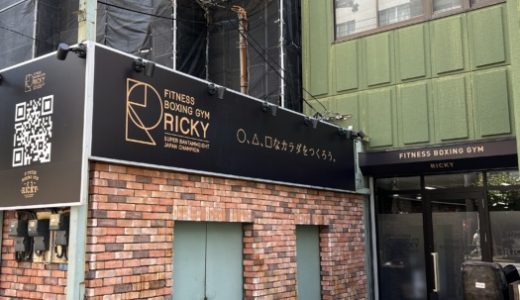 『FITNESS BOXING GYM RICKY』OPEN！